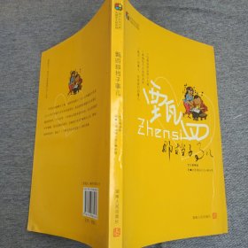 畫中有畫書系、這就是生活系列：甄四那檔子事兒