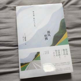 正版,塑封未阅强风吹拂