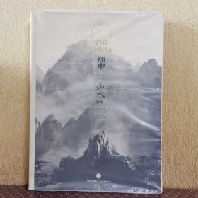 知中·山水：山水之间，就是中国