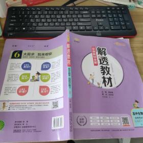 新教材解透教材高中生物学选择性必修3生物技术与工程人教版2020版