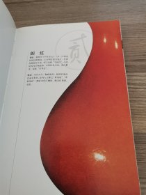 清代颜色釉瓷器鉴定