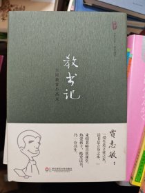 大夏书系·教育随笔·教书记：朱煜教育小品文