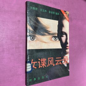 女諜風(fēng)云錄