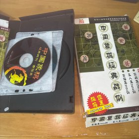 中国象棋经典战例 4CD+手册