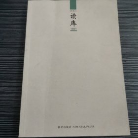 读库1401