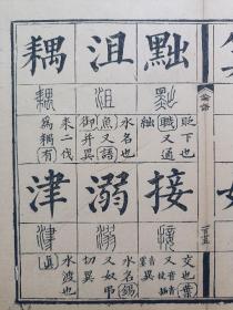 论语解字•清木刻本古籍残页一页.传统手工托裱.尺寸约30.7x25cm(不含命纸).老.破.残完美主义者勿扰.“本店分类”作品见最后一图.

可装镜框装饰书房、工作室.多件合并邮资.122