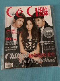 CeCi姐妹科学杂志2012年11月刊 封面 东方神起 徐贤 EXO-M