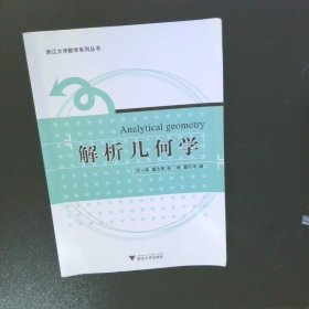 解析几何学