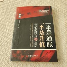 一半是通胀，一半是升值：我们的投资与生活