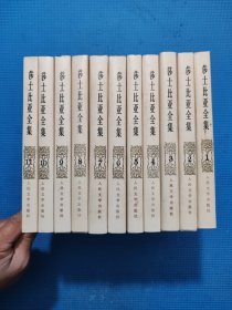 莎士比亚全集（全11卷）精装