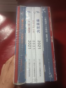 此氪即未来:让一部分人先看到未来2019-2020，2011-2020，2021，共7本合集 看图