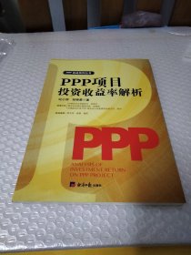 PPP项目投资收益率解析