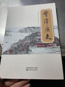 丰泽廉史