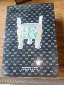 三国演义连环画选 （全套21册）