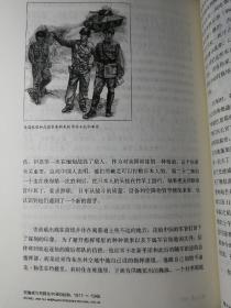 史迪威与美国在中国的经验，1911-1945