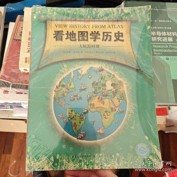 看地图学历史：远古时期、中世纪时期、大航海时期、近现代时期