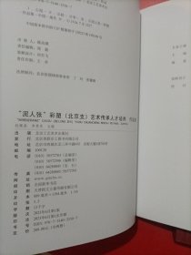 “泥人张”彩塑（北京支）艺术传承人才培养教学集/“泥人张”彩塑（北京支）艺术传承人才培养作品集 全两册