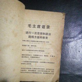 【 稀缺类 收藏类 包快递】 语录版 加强党的建设 学习材料（一）私藏品佳 包快递 当天发