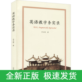 英語教學務實錄