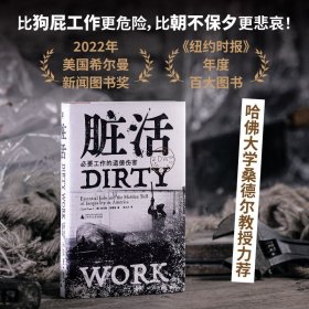 脏活 必要工作的道德伤害