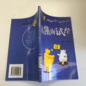 讀懂面試經(jīng)