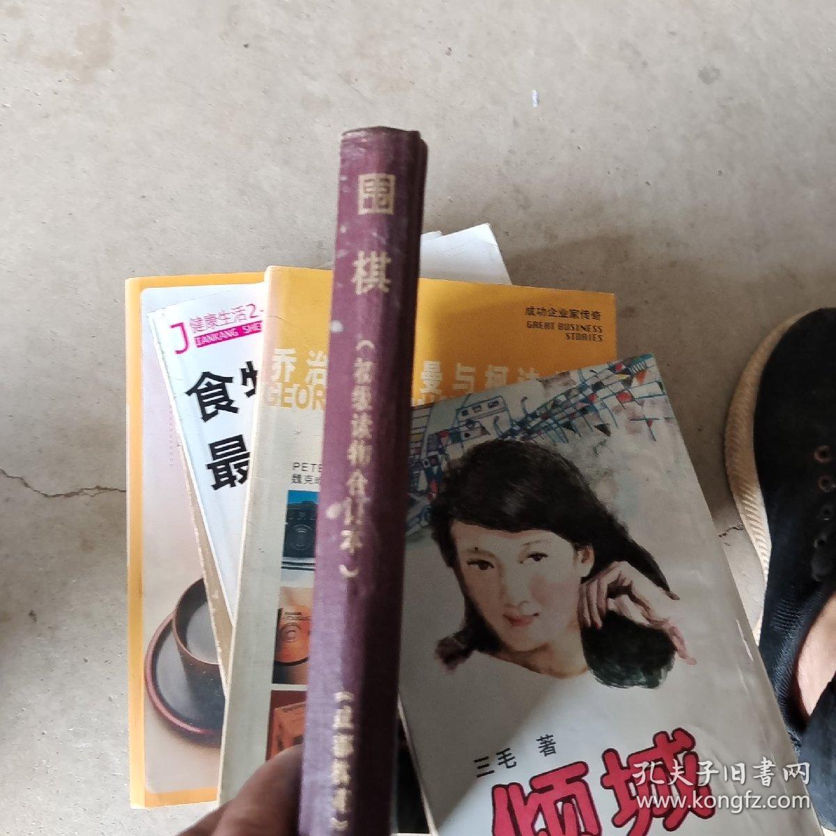围棋初级读物合订本