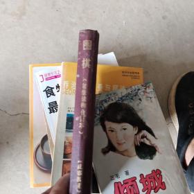 围棋初级读物合订本