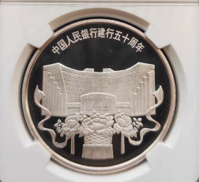 1998年中国人民银行成立建行50周年纪念银章