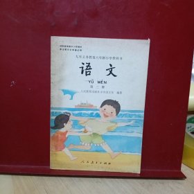 小学语文课本第二册