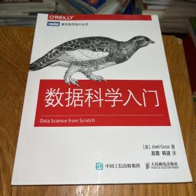 数据科学入门