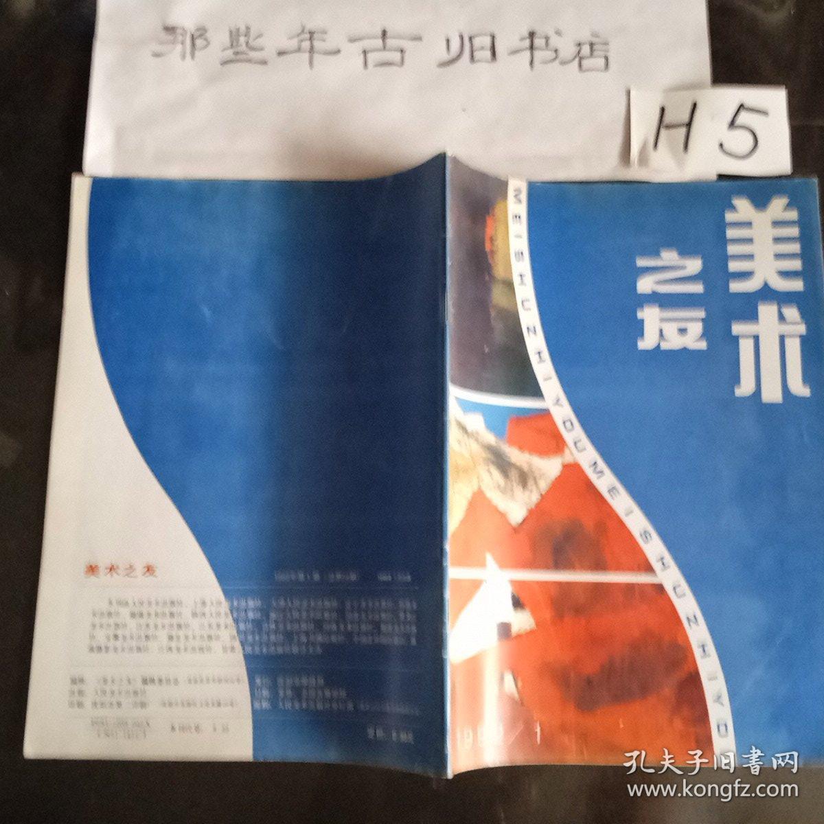 美术之友1992年第1期