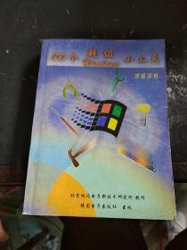 100个超级windows小工具