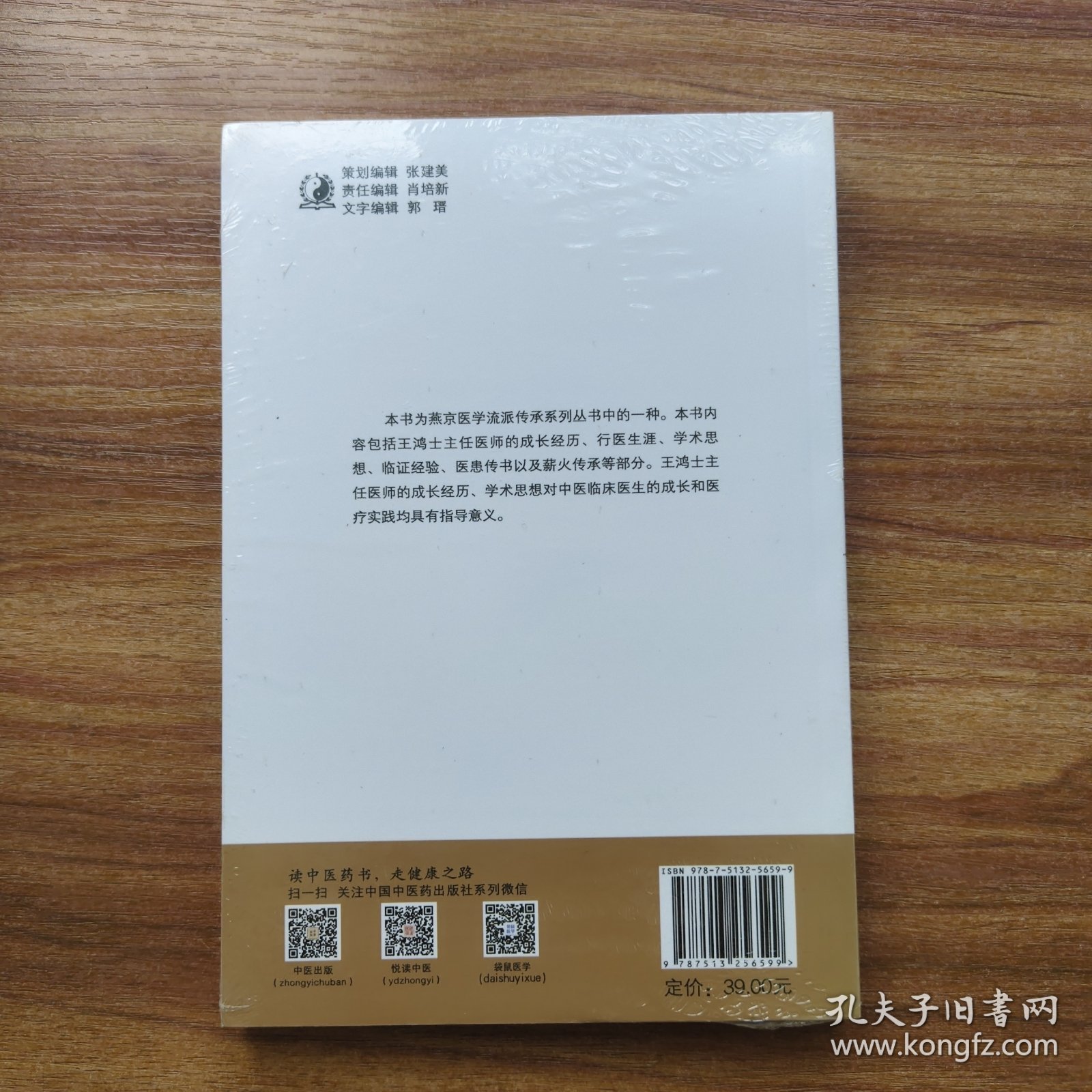 国医大家王鸿士临床经验集·燕京医学流派创新性传承系列