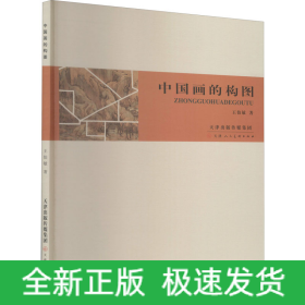 中國畫的構(gòu)圖
