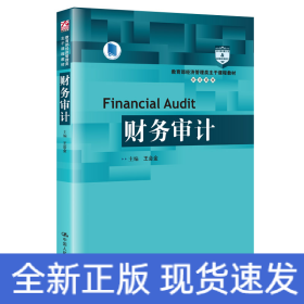 財(cái)務(wù)審計(jì)（審計(jì)系列）