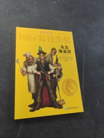 烏龍海盜團