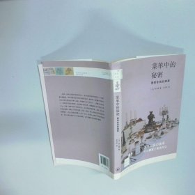 菜单中的秘密：爱丽舍宫的飨宴