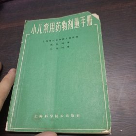 小儿常用药物剂量手册