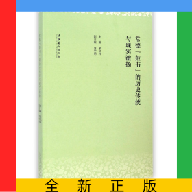 常德鼓書(shū)的歷史傳統(tǒng)與現(xiàn)實(shí)激揚(yáng)