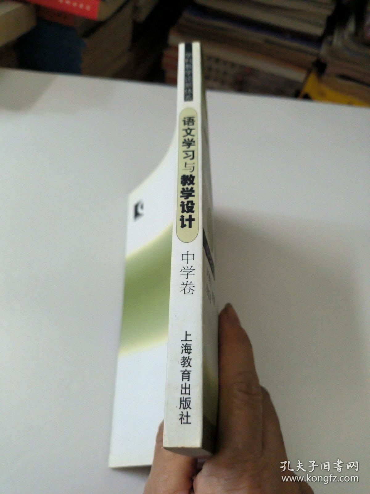 语文学习与教学设计（中学卷）