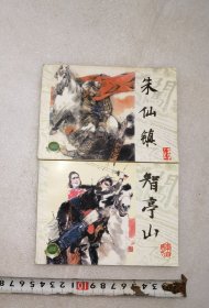 连环画小人书李自成四角尖尖一起拍实物图片按图发货