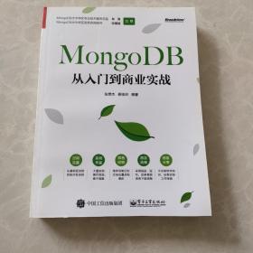 MongoDB从入门到商业实战