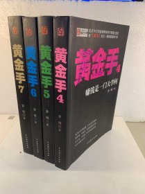 黄金手（4-7集）4册合售