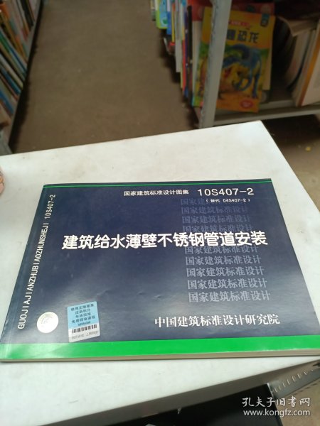 10S407-2：建筑给水薄壁不锈钢管道安装