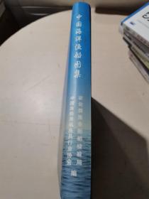 中国海洋渔船图集