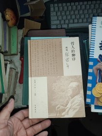 哲人的脚印——画说张岱年（精装）