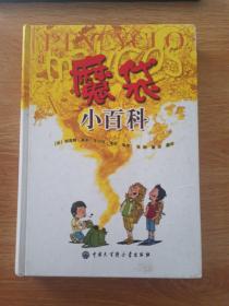 魔袋小百科
