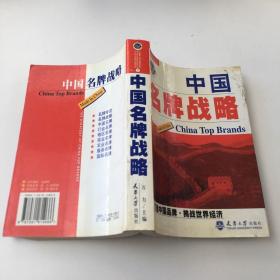 中国名牌战略