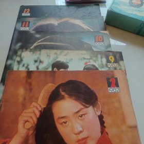 大众电影1982(2，9，10，11，12)