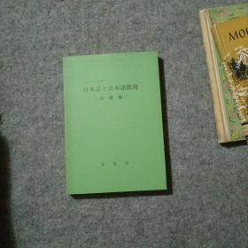 日本语と 日本语教育    语汇编